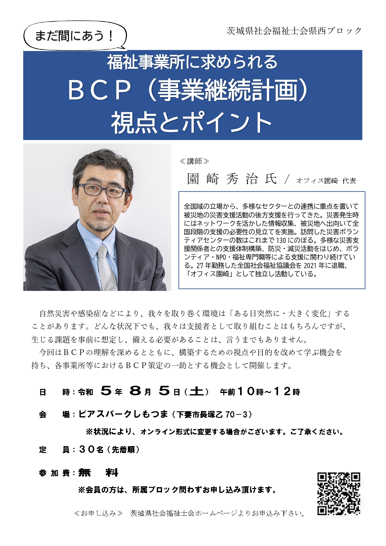 BCP研修